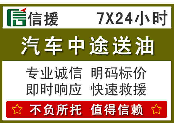 始兴汽车救援送柴油