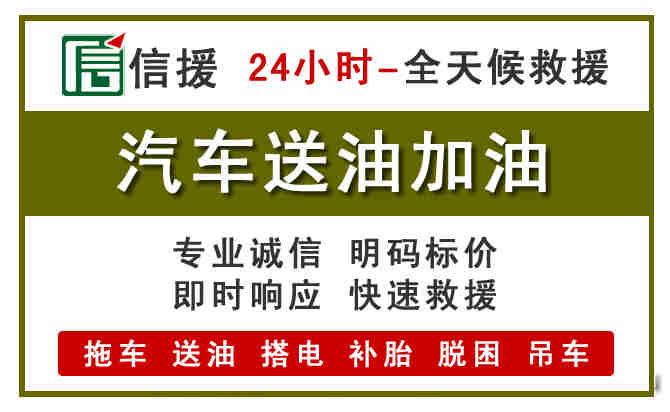 始兴汽车送油救援 (7).jpg