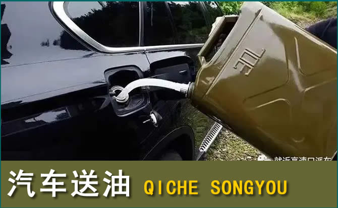 始兴汽车救援送水案例
