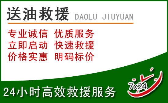 始兴道路救援汽车送玻璃水
