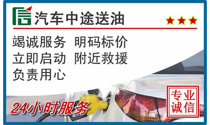 始兴高速公路汽车送汽油