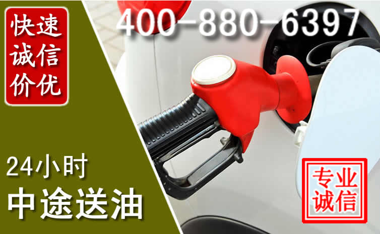 始兴汽车送油救援电话